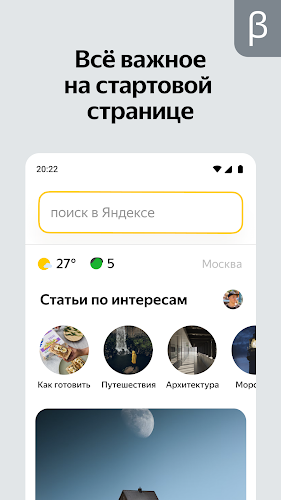 Яндекс Старт (бета) Screenshot1