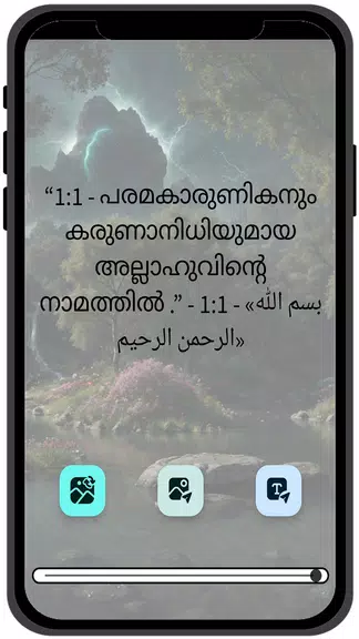 Malayalam Quran - القرآن Screenshot2