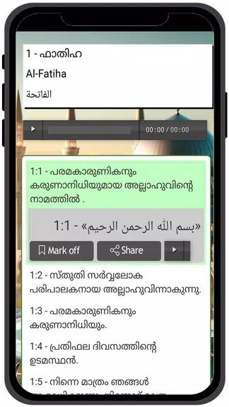 Malayalam Quran - القرآن Screenshot3