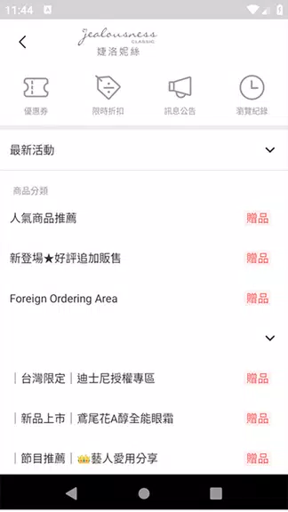 JS婕洛妮絲美妝保養 Screenshot3