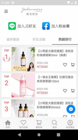 JS婕洛妮絲美妝保養 Screenshot2