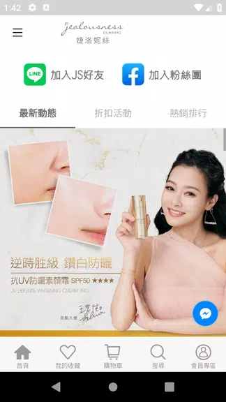JS婕洛妮絲美妝保養 Screenshot1