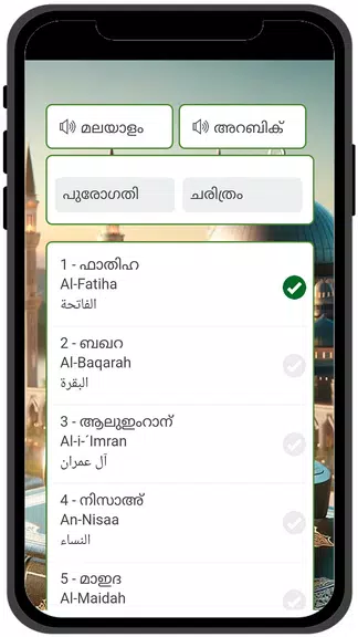 Malayalam Quran - القرآن Screenshot4