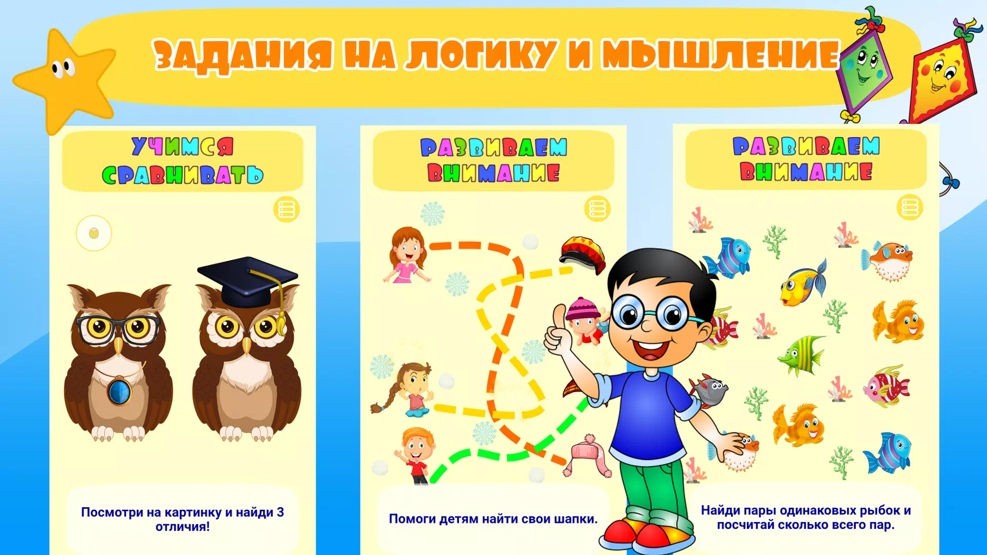 Школа Умного малыша Screenshot4