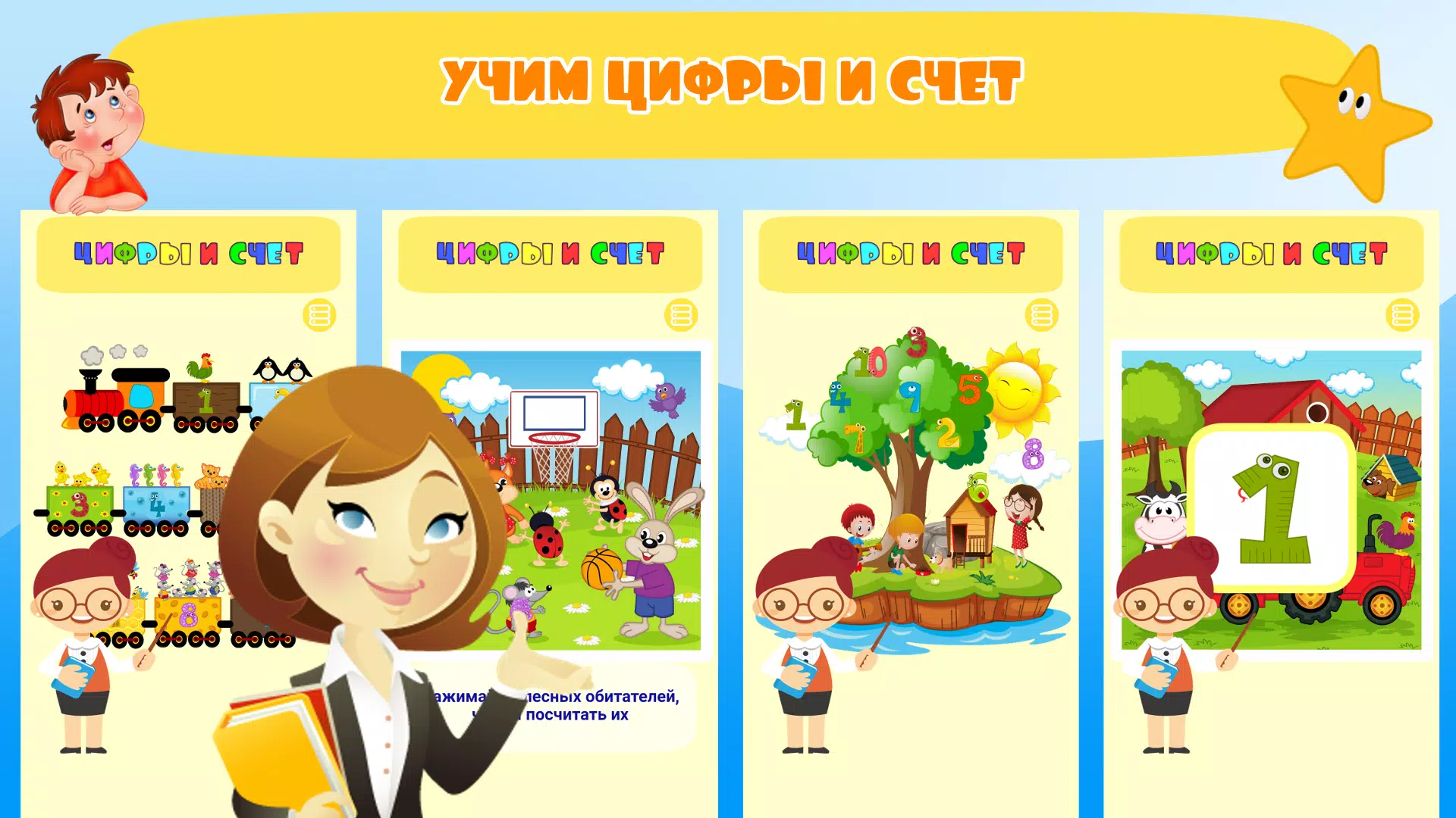 Школа Умного малыша Screenshot5