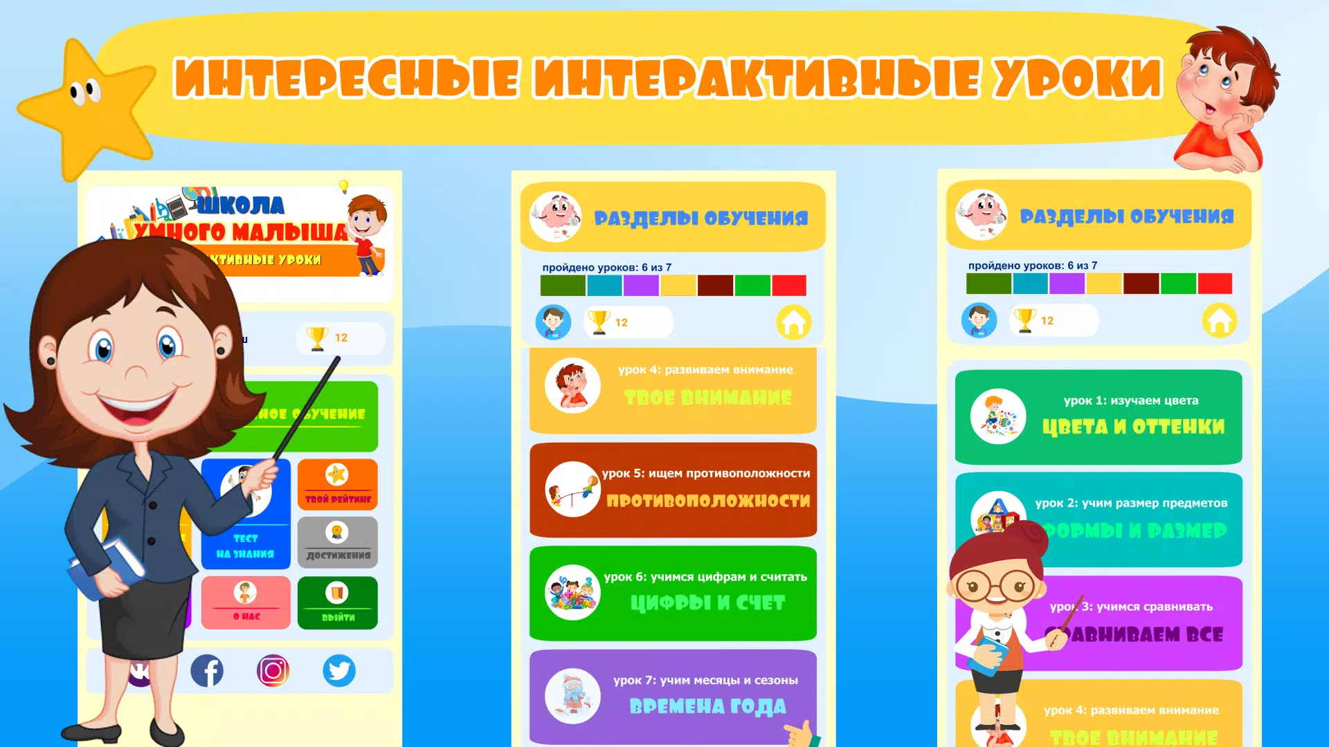 Школа Умного малыша Screenshot2