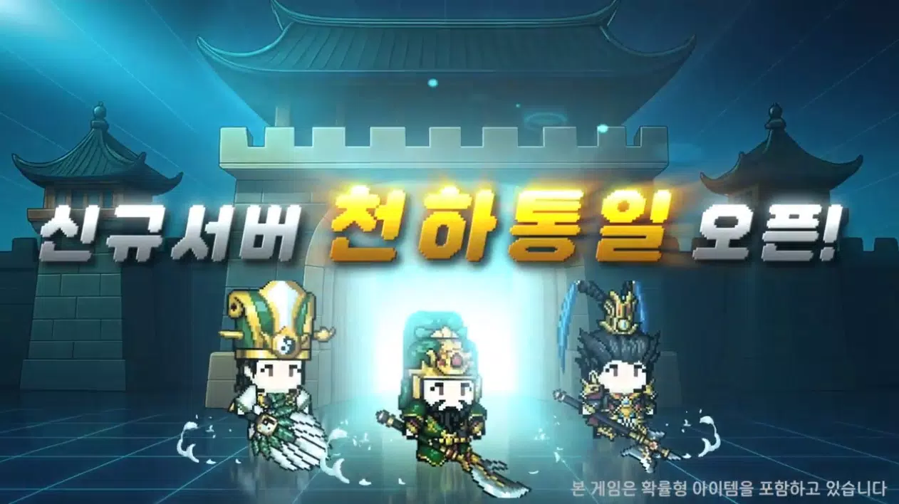 삼국지 군주전 Screenshot1