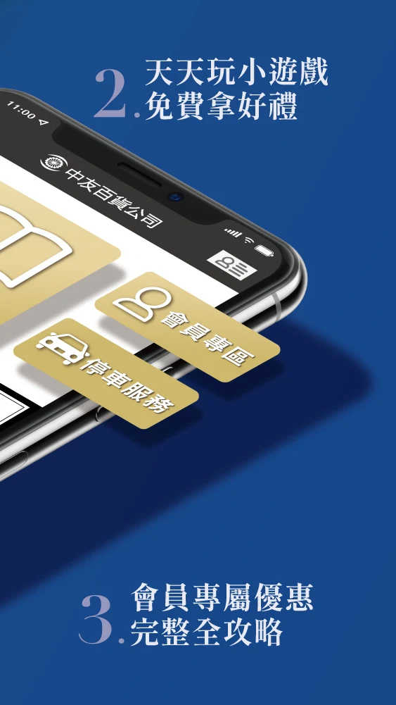 中友百貨會員 Screenshot3