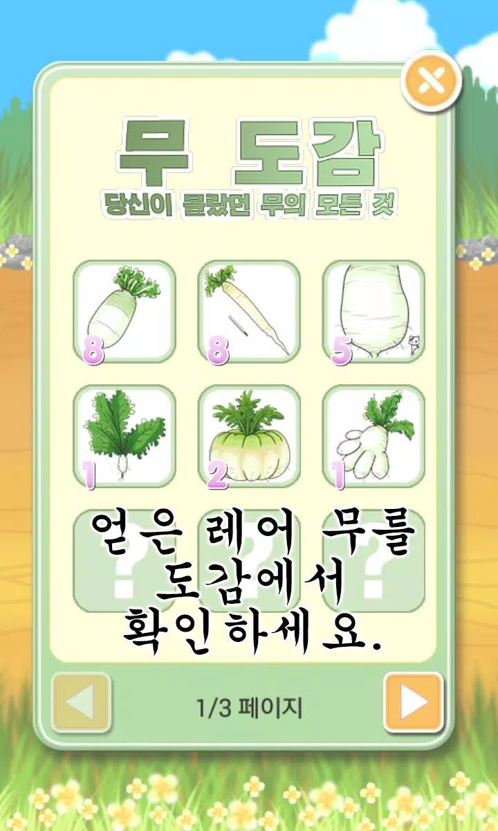 무 뽑기 게임 Screenshot4