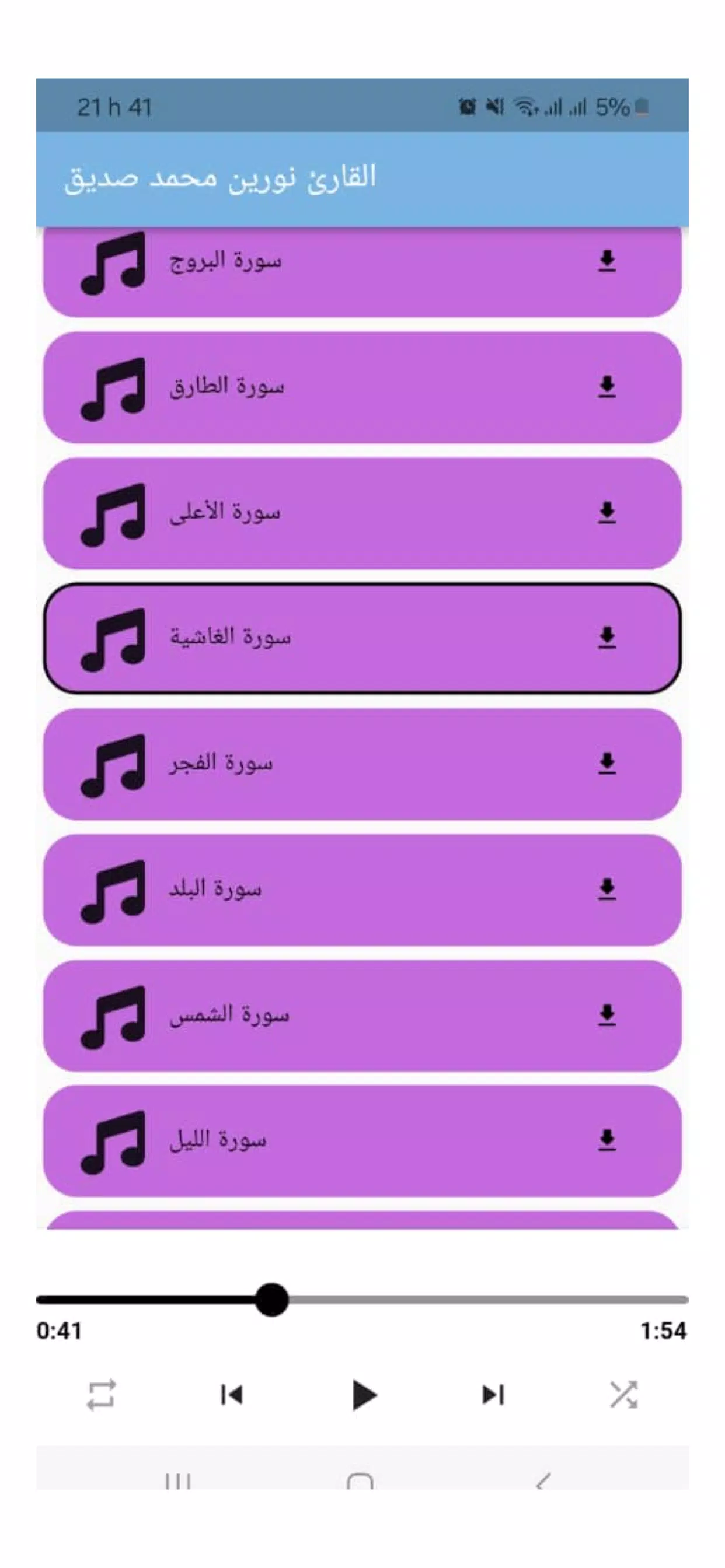 Noreen Muhammad Siddig mp3 Screenshot4