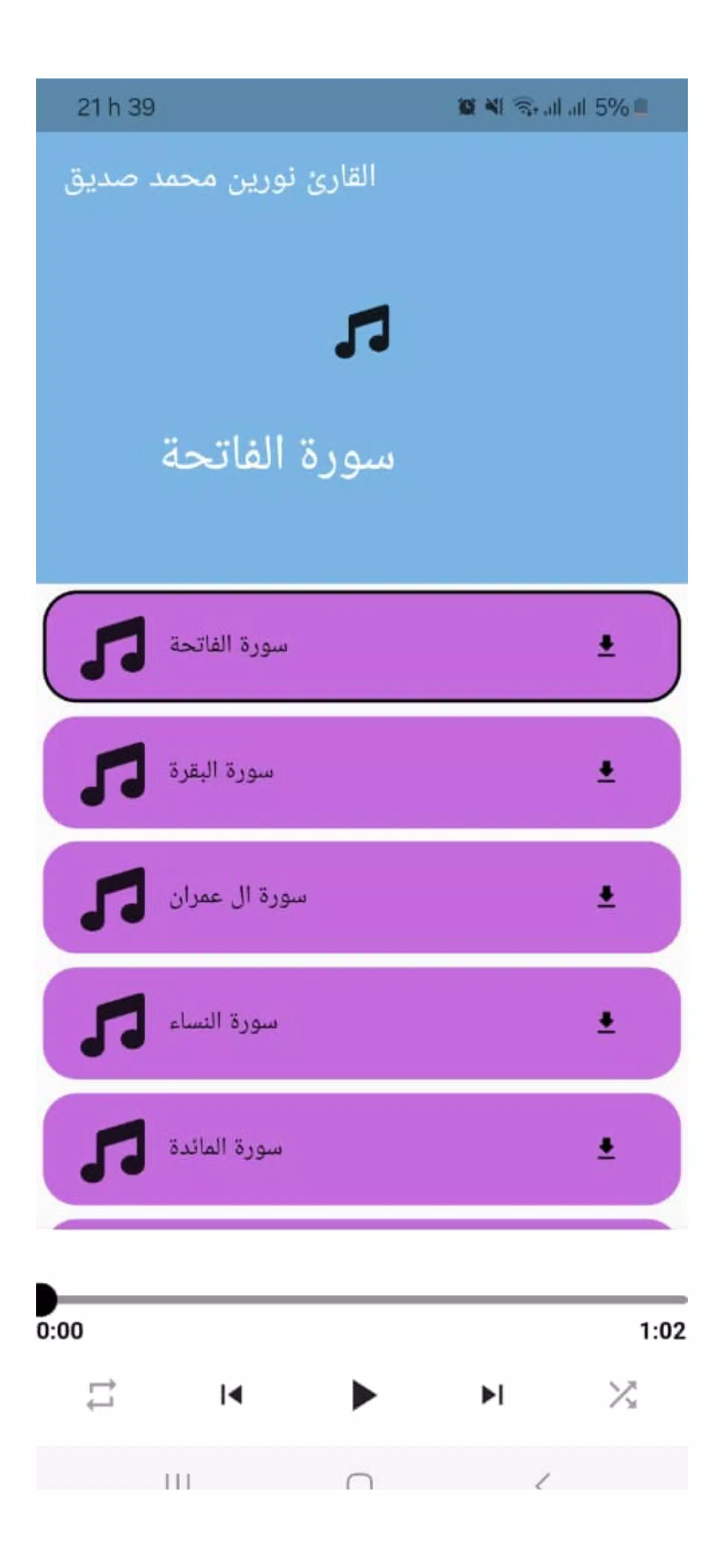 Noreen Muhammad Siddig mp3 Screenshot1