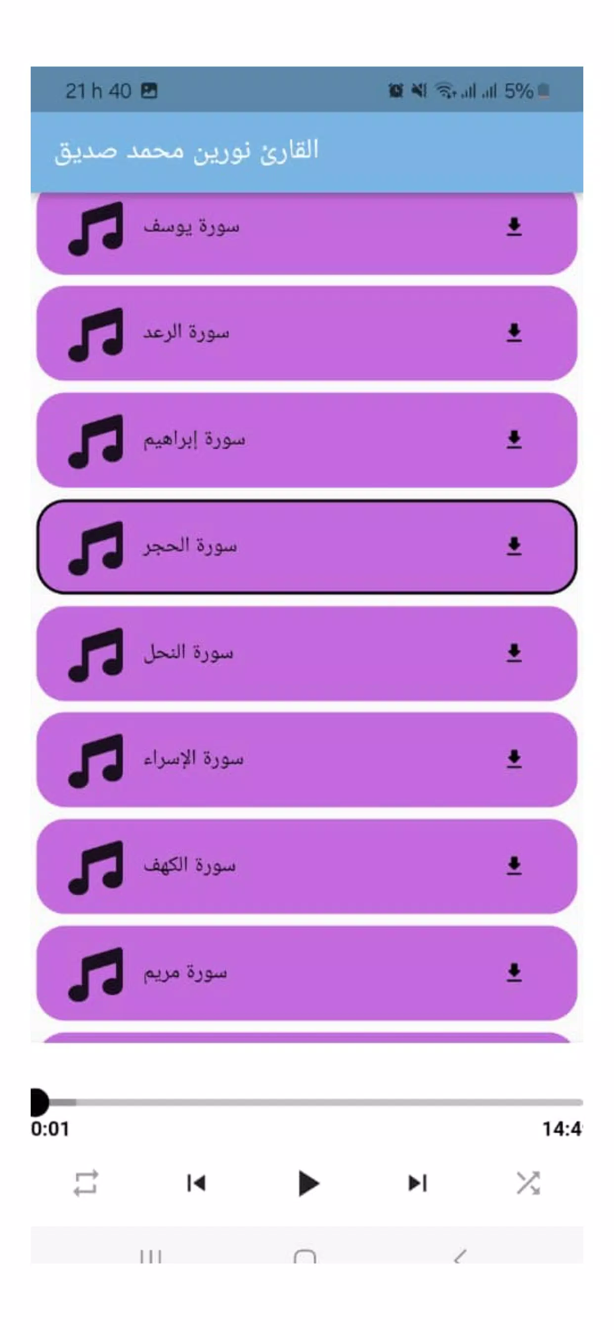 Noreen Muhammad Siddig mp3 Screenshot2