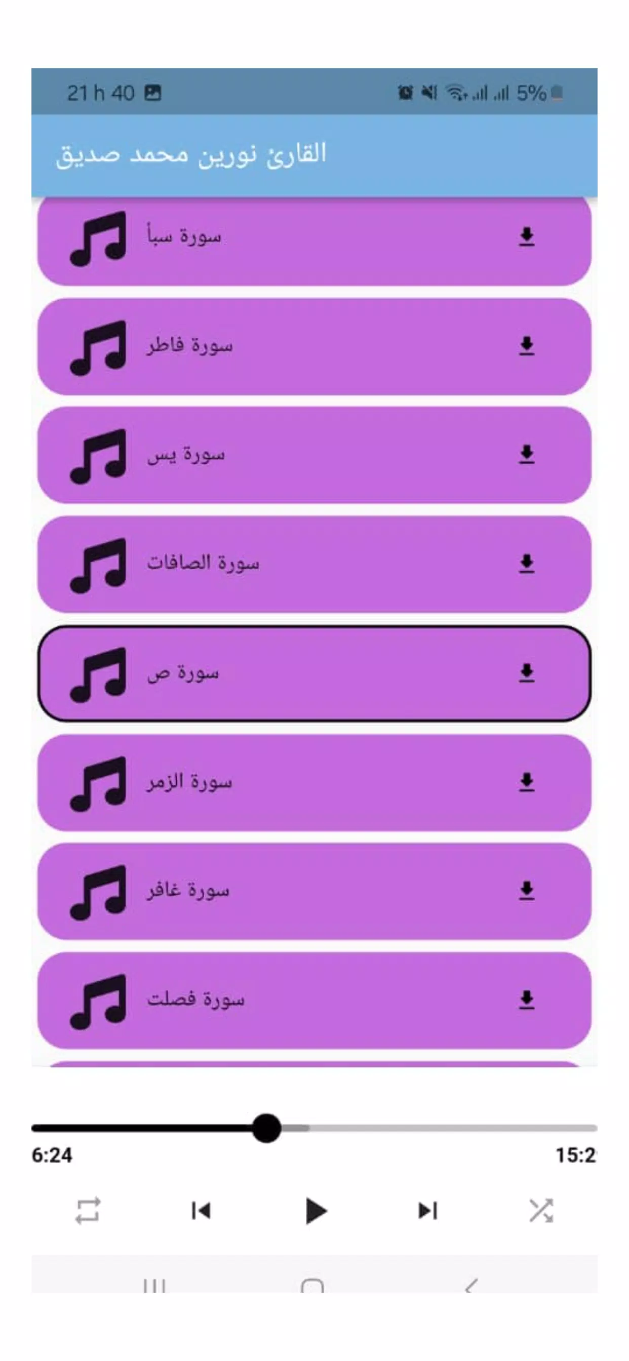 Noreen Muhammad Siddig mp3 Screenshot3