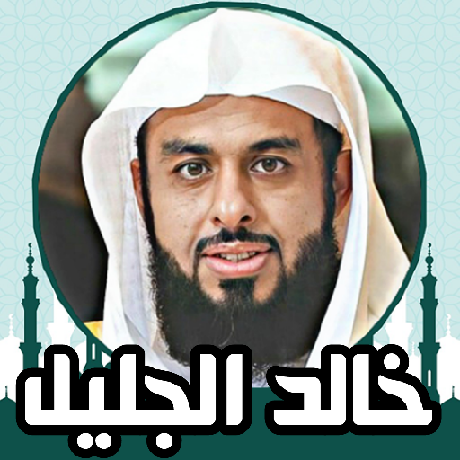 القران كريم صوت وصورة بدون نت APK