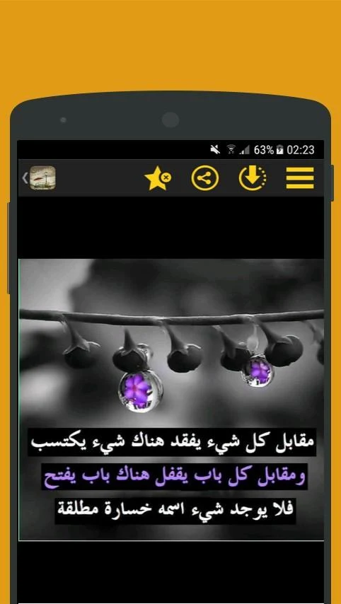 حكم لن تنساها Screenshot3