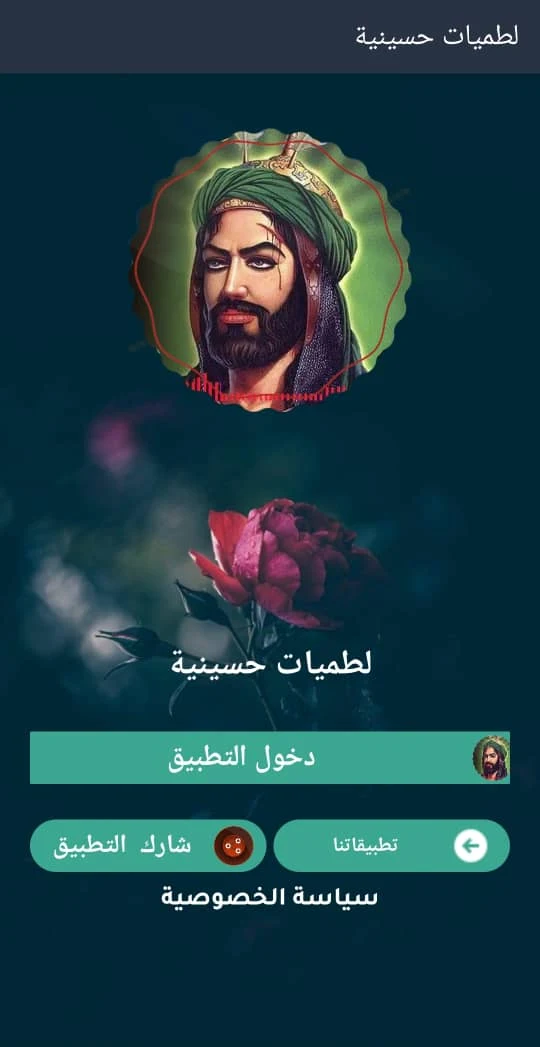 اقوى لطميات حسينية 2024 بدونت Screenshot6