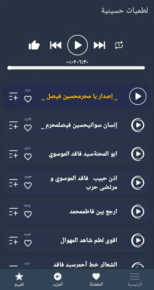 اقوى لطميات حسينية 2024 بدونت Screenshot5