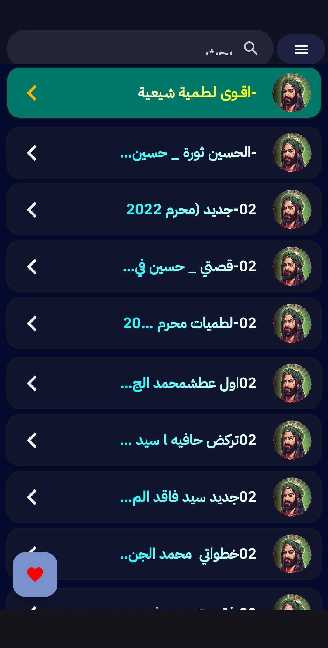 اقوى لطميات حسينية 2024 بدونت Screenshot4