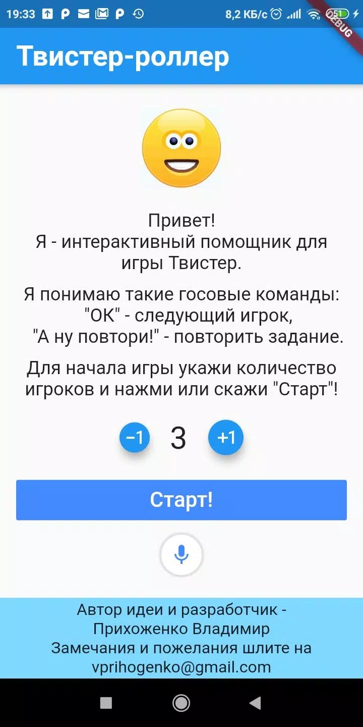 Твистер-роллер Screenshot1