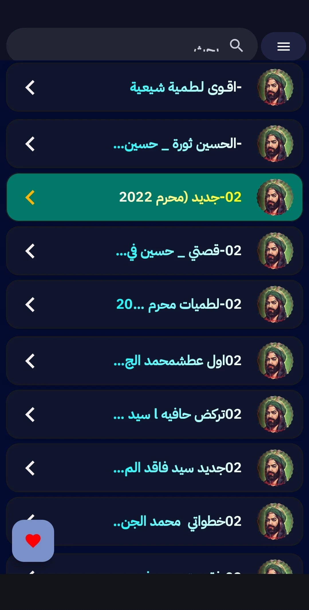 اقوى لطميات حسينية 2024 بدونت Screenshot1