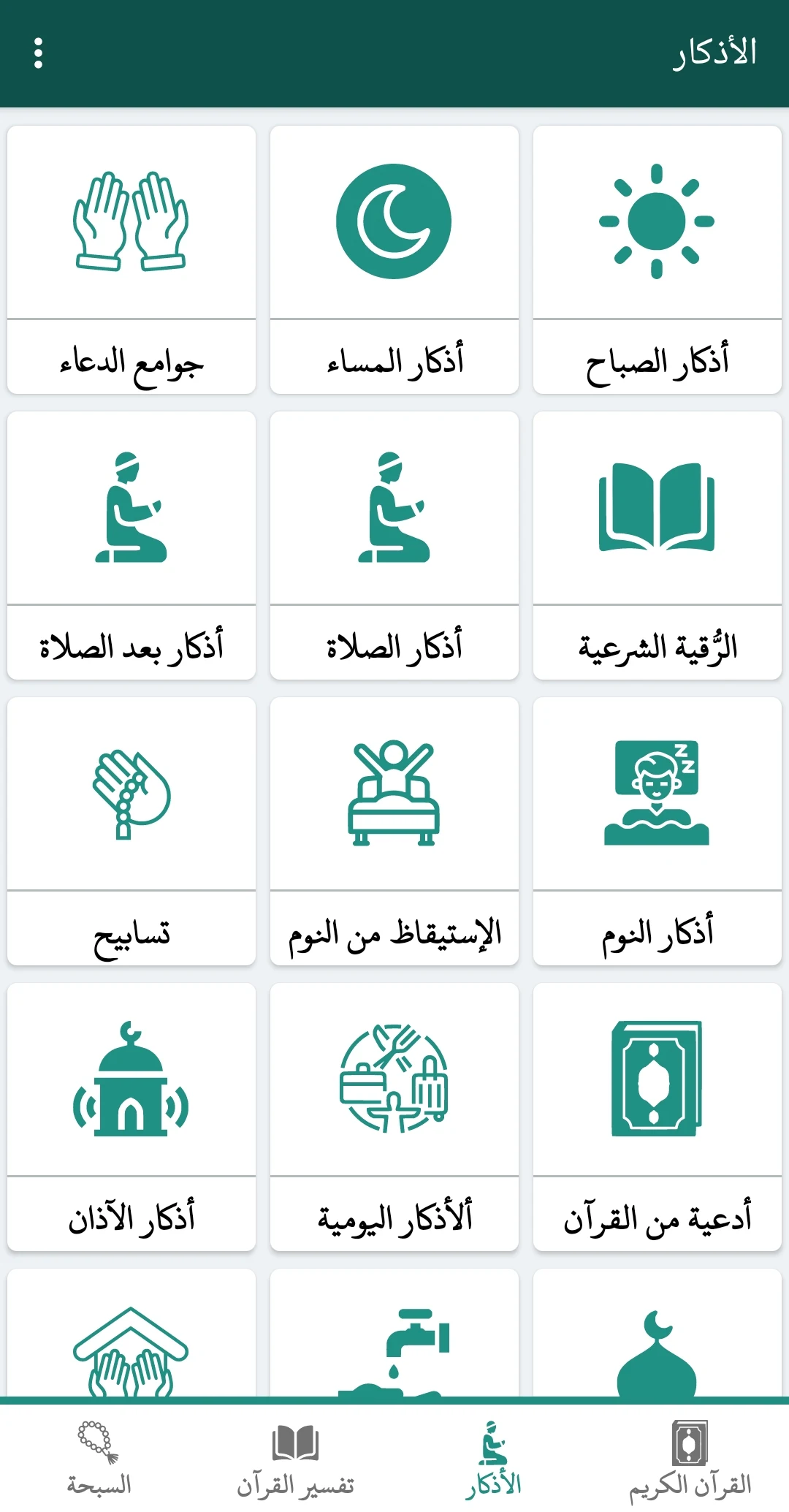 القران كريم صوت وصورة بدون نت Screenshot4