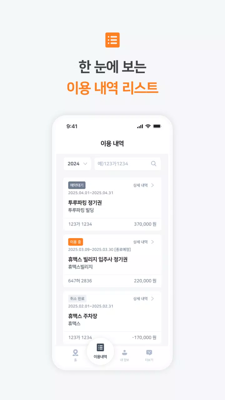 투루파킹 Screenshot5