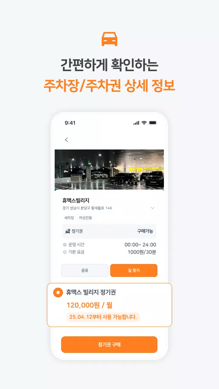 투루파킹 Screenshot4