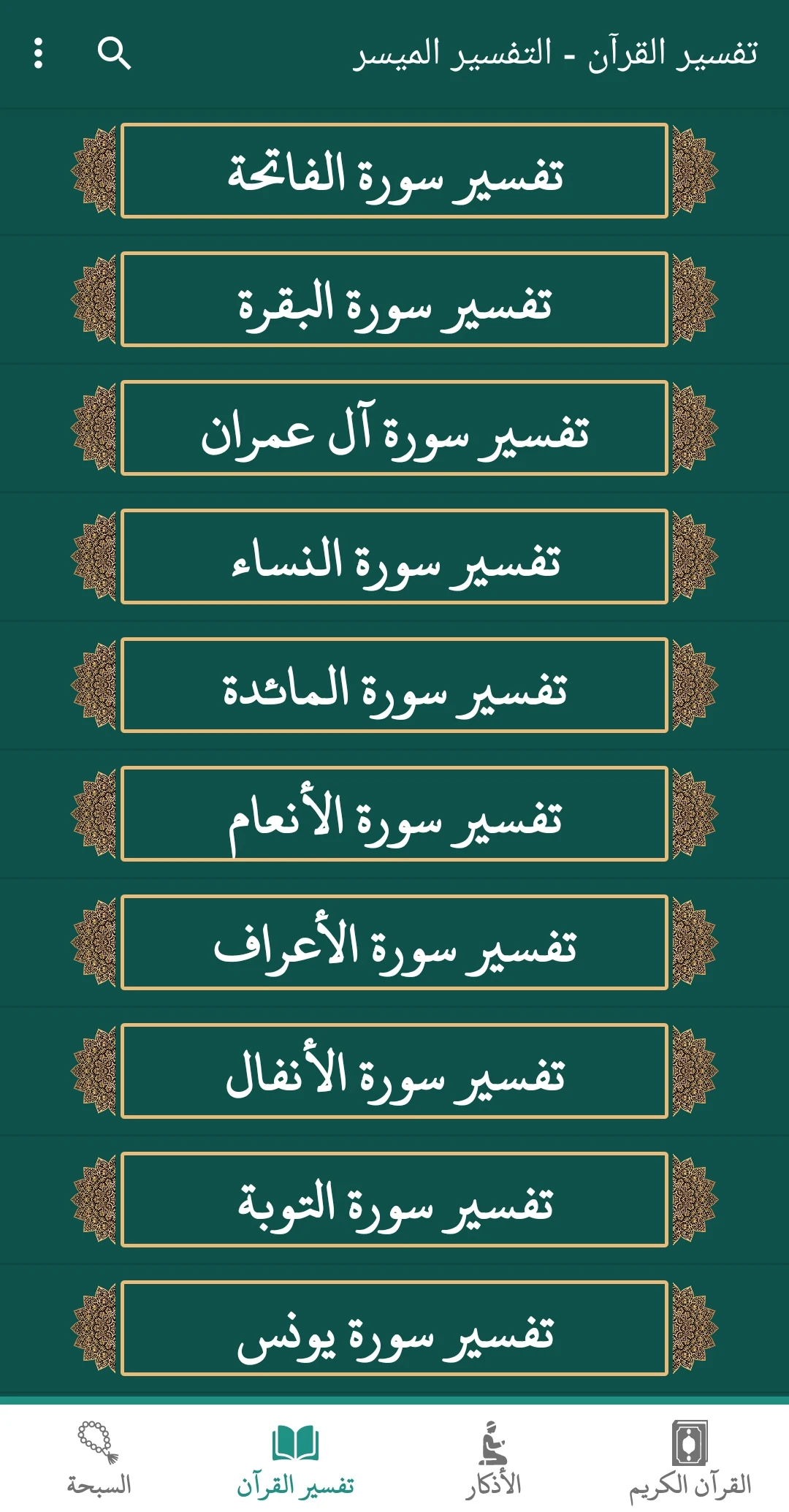 القران كريم صوت وصورة بدون نت Screenshot5