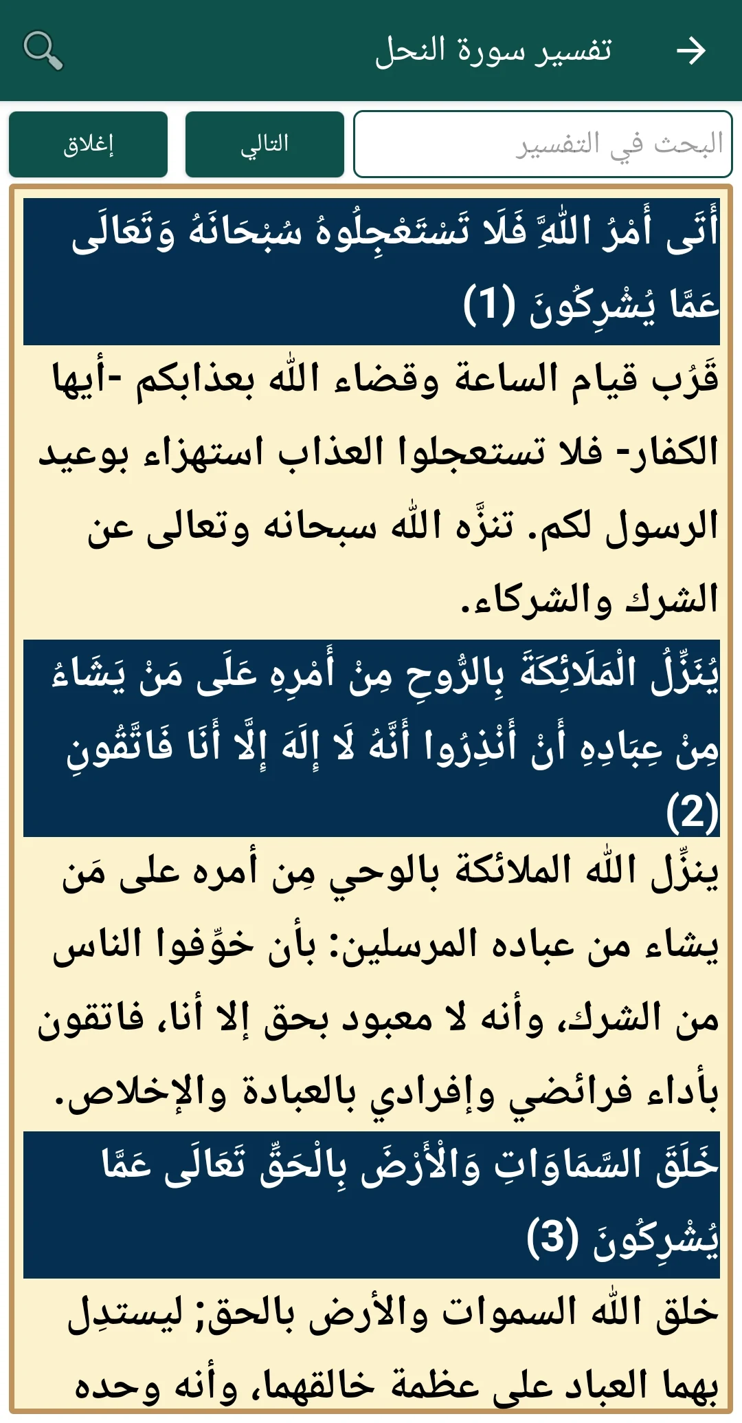 القران كريم صوت وصورة بدون نت Screenshot6