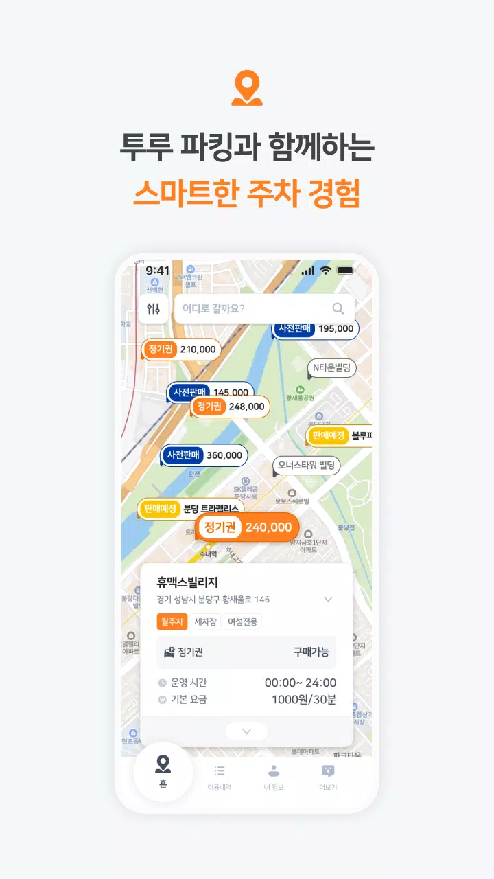 투루파킹 Screenshot3