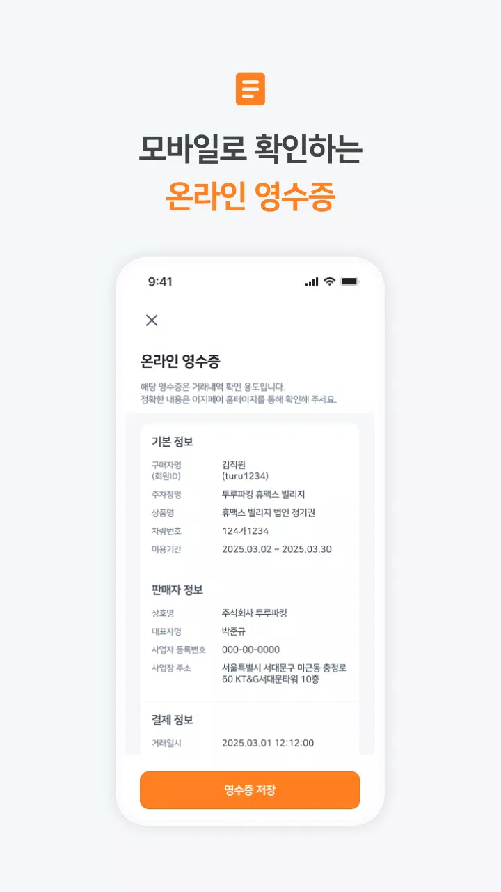 투루파킹 Screenshot8