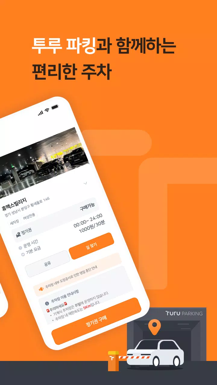 투루파킹 Screenshot2