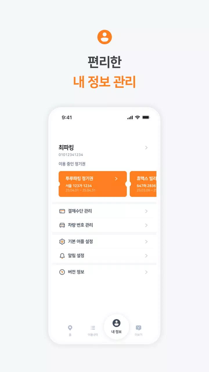 투루파킹 Screenshot6