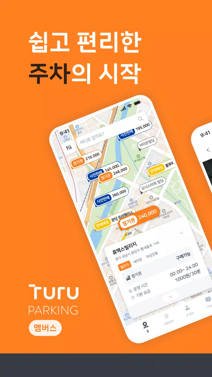 투루파킹 Screenshot1
