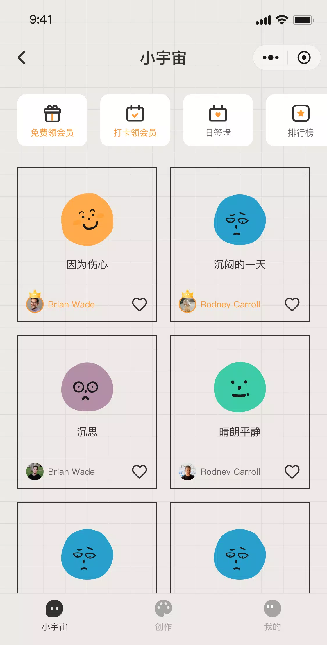 表情日记 Screenshot2
