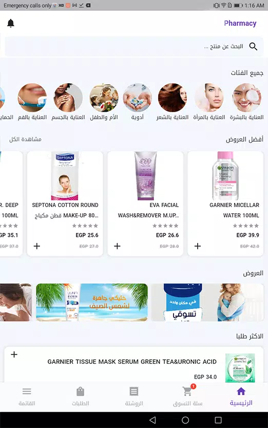 samer pharmacy Screenshot6